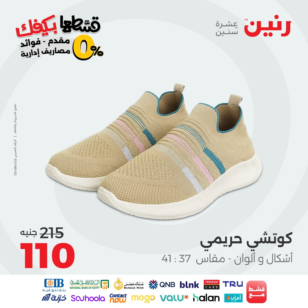 raneen offers from 14sep to 3sep 2025 عروض رنين من 14 سبتمبر حتى 3 سبتمبر 2025 صفحة رقم 75